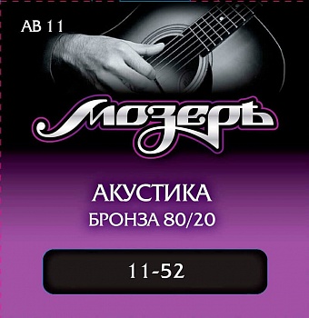 Струны Мозеръ AB11
