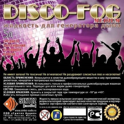 дым_жидкость_disco_fog_medium_12558_1.jpg