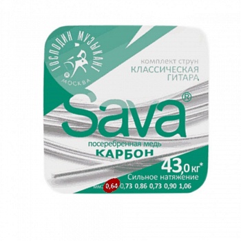 Струны ГМ SC64 SAVA для классической гитары 